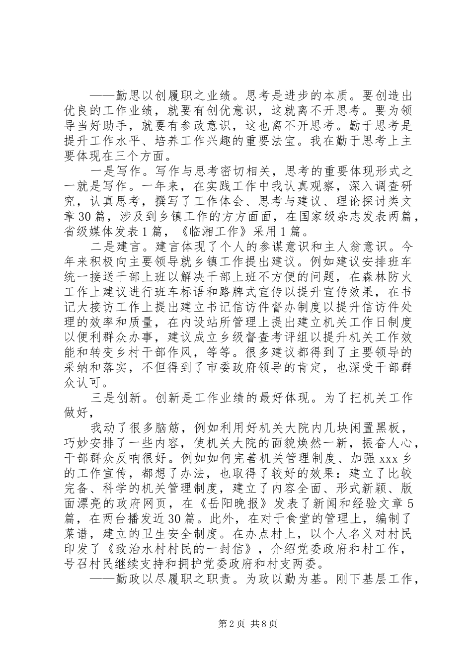 XX年乡长年终述职报告范文_第2页