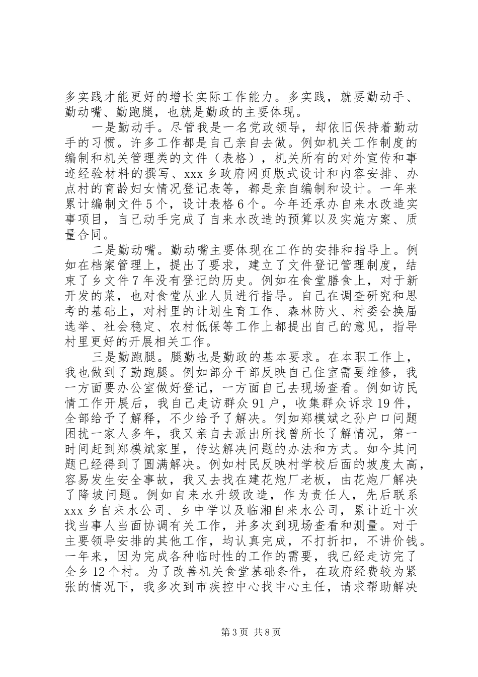 XX年乡长年终述职报告范文_第3页