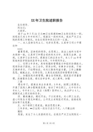 XX年卫生院述职报告