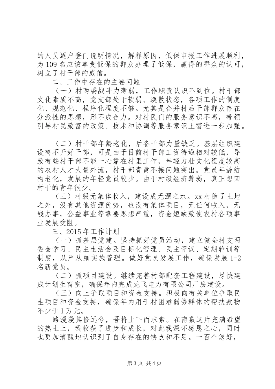 XX年度驻村工作述职报告_第3页