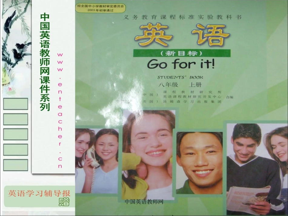 初中英语PPT课件 (2)_第1页