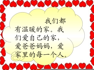 一年级下册识字二1