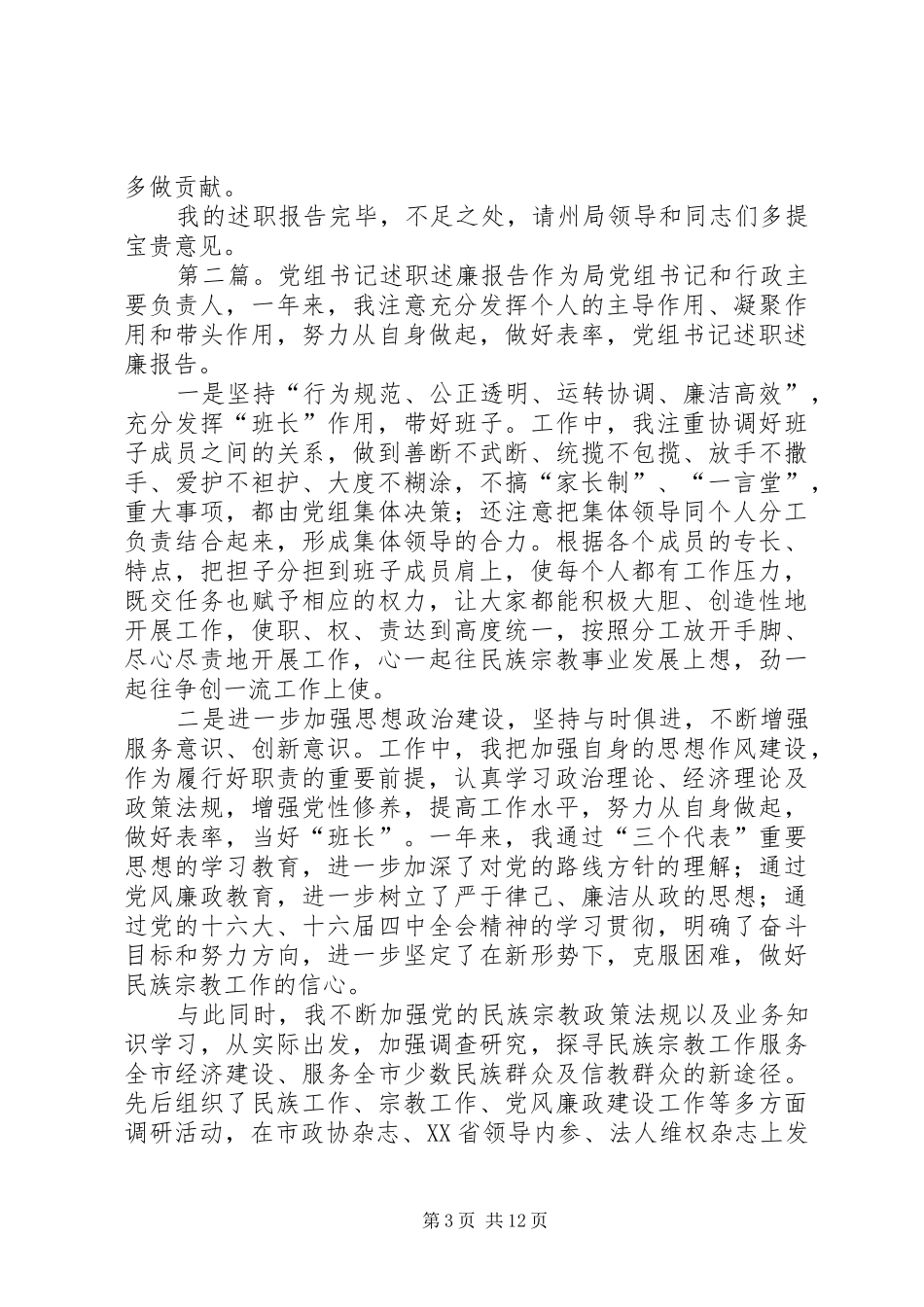 =县质监局党组书记述职述廉报告(精选多篇)_第3页