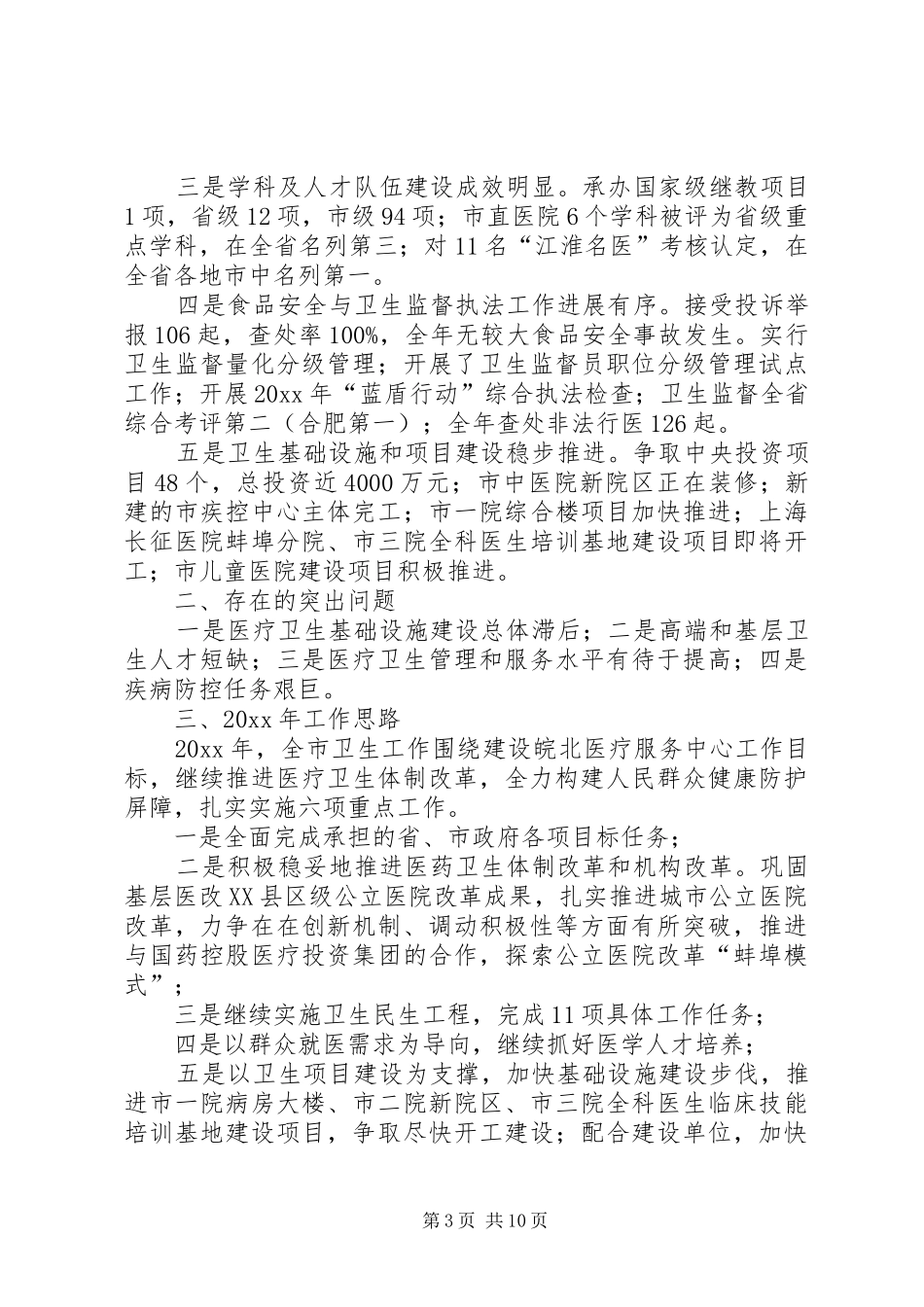 市卫生局重点工作班子的个人述职报告_第3页