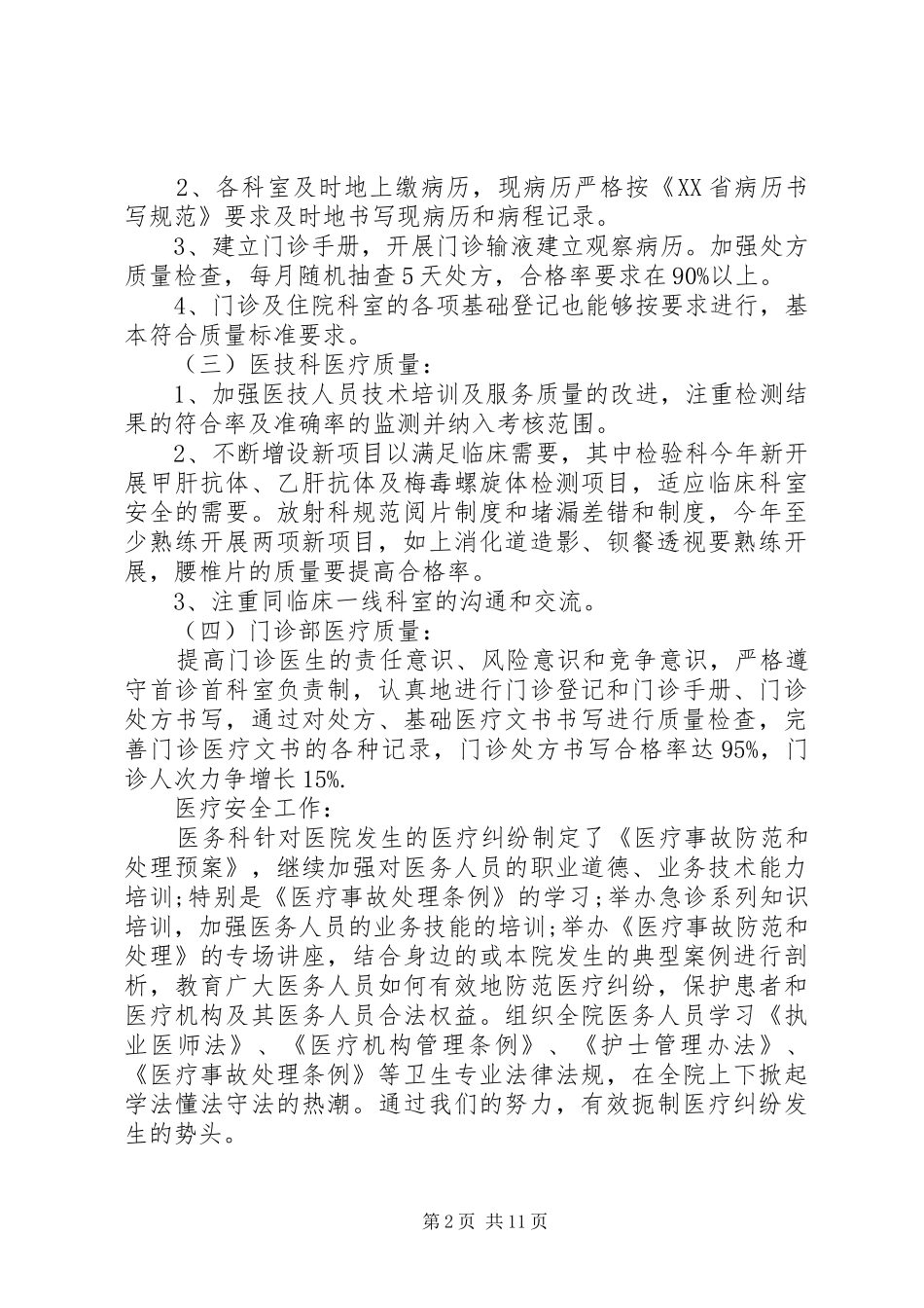 内科述职报告4篇_第2页