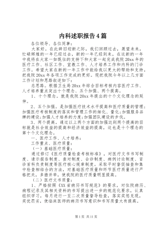 内科述职报告4篇