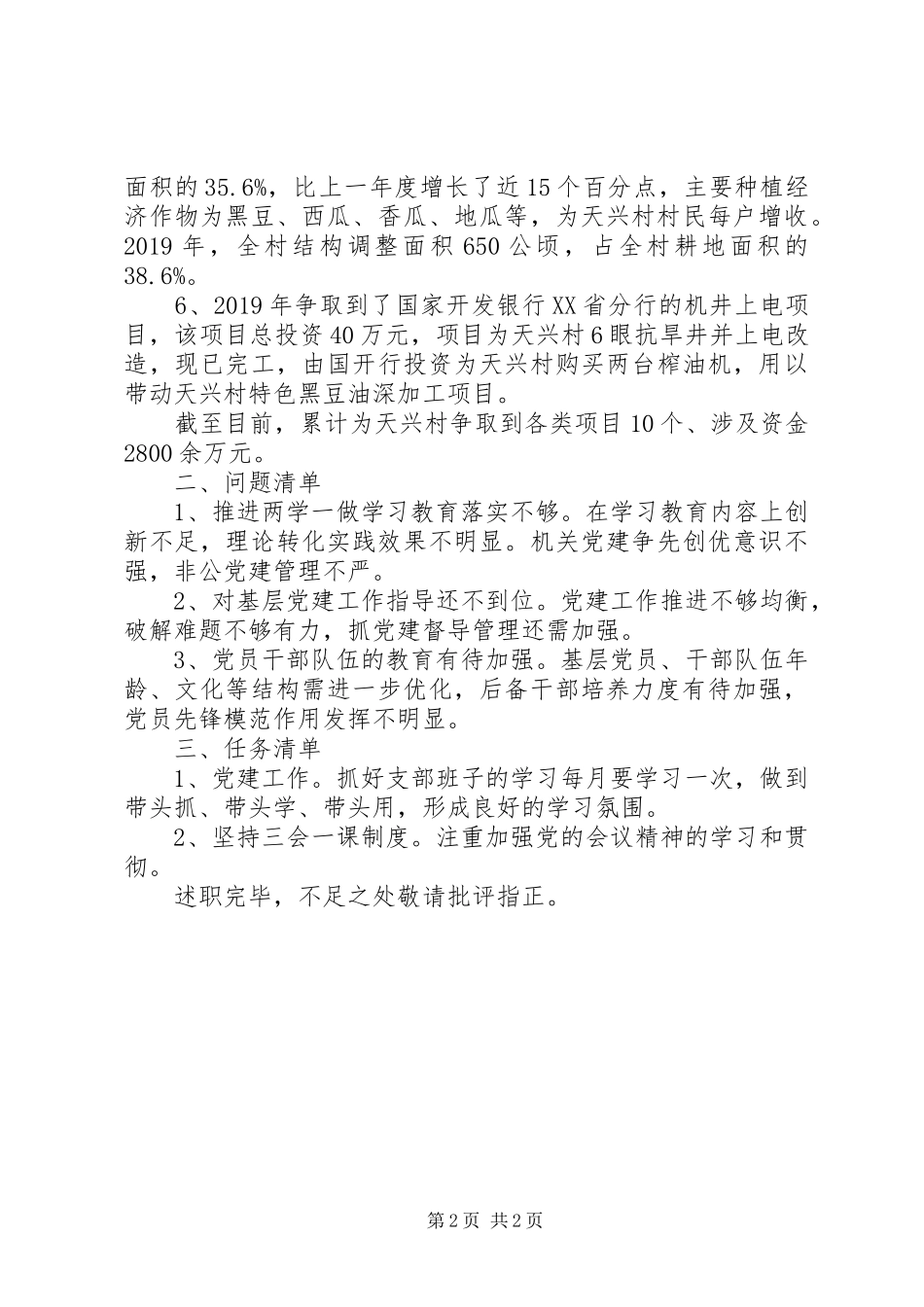 XX年党建和脱贫攻坚工作述职报告_第2页