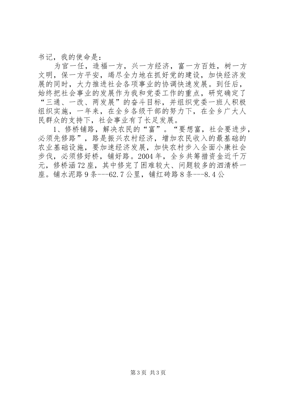 乡党委书记述职报告 (45)_第3页
