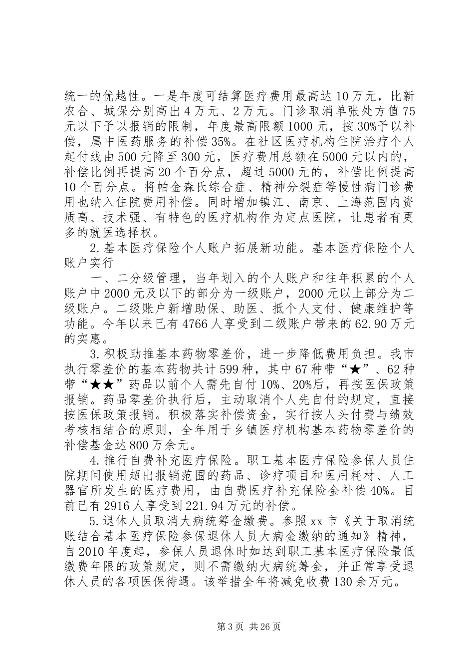 市医疗保险管理中心班子述职报告_第3页