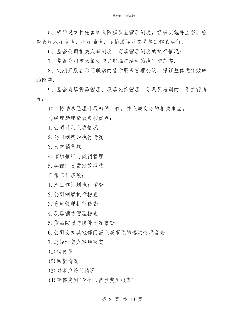 一周工作计划书与一周工作计划书范文汇编_第2页