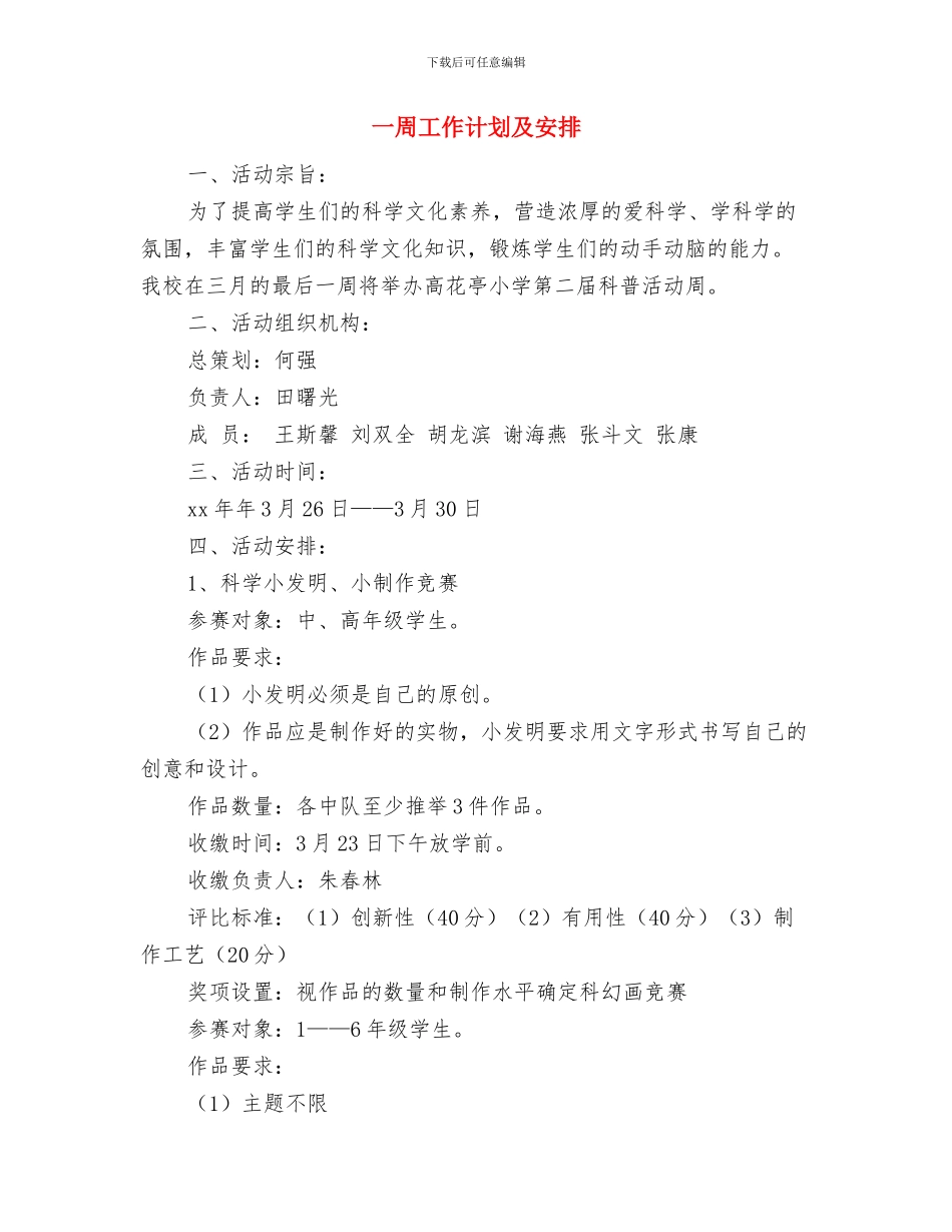 一周工作计划书范文与一周工作计划及安排汇编_第3页