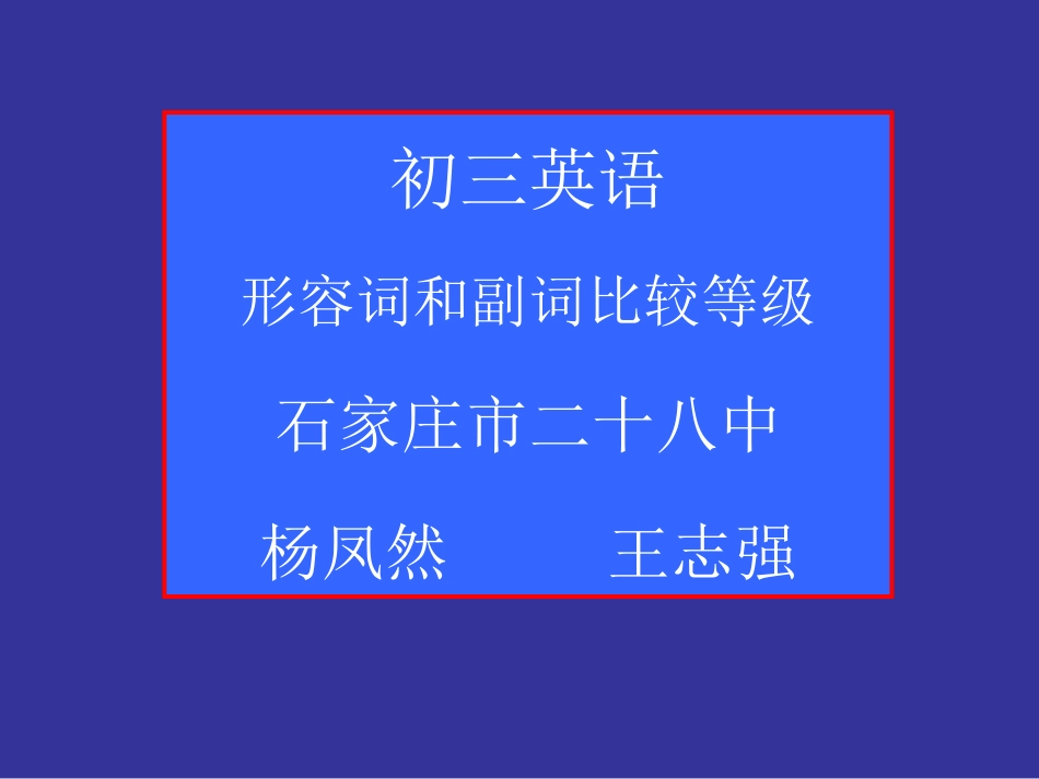 形容词比较级 (3)_第1页