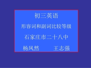 形容词比较级 (3)