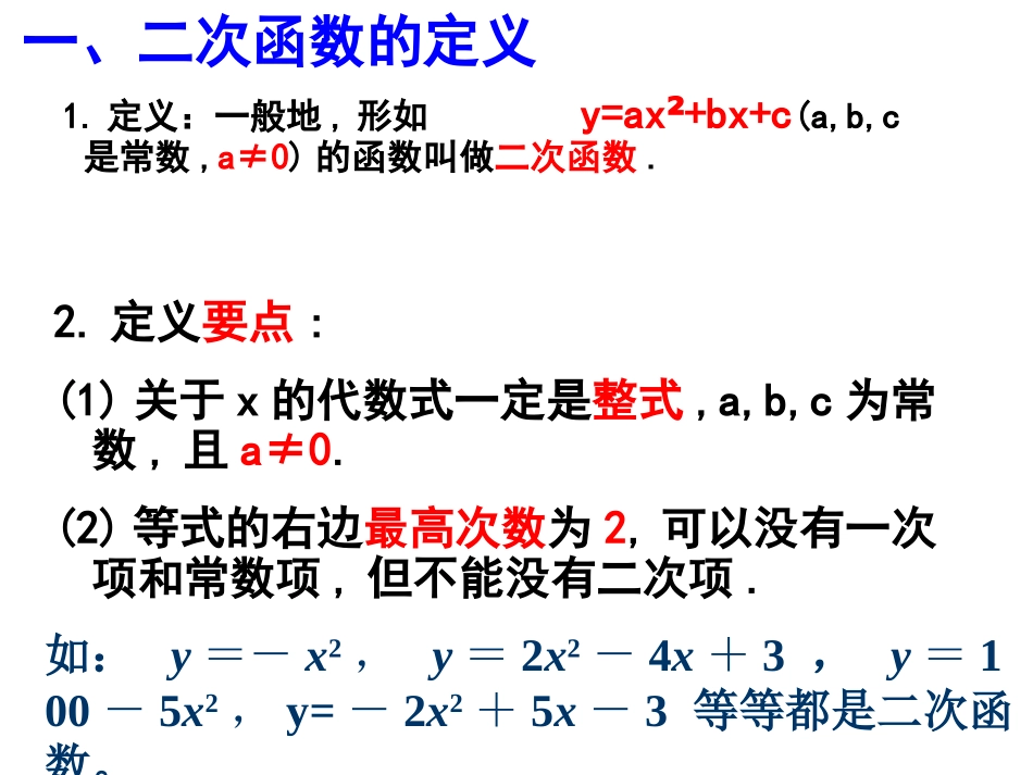 二次函数的复习课件_第2页