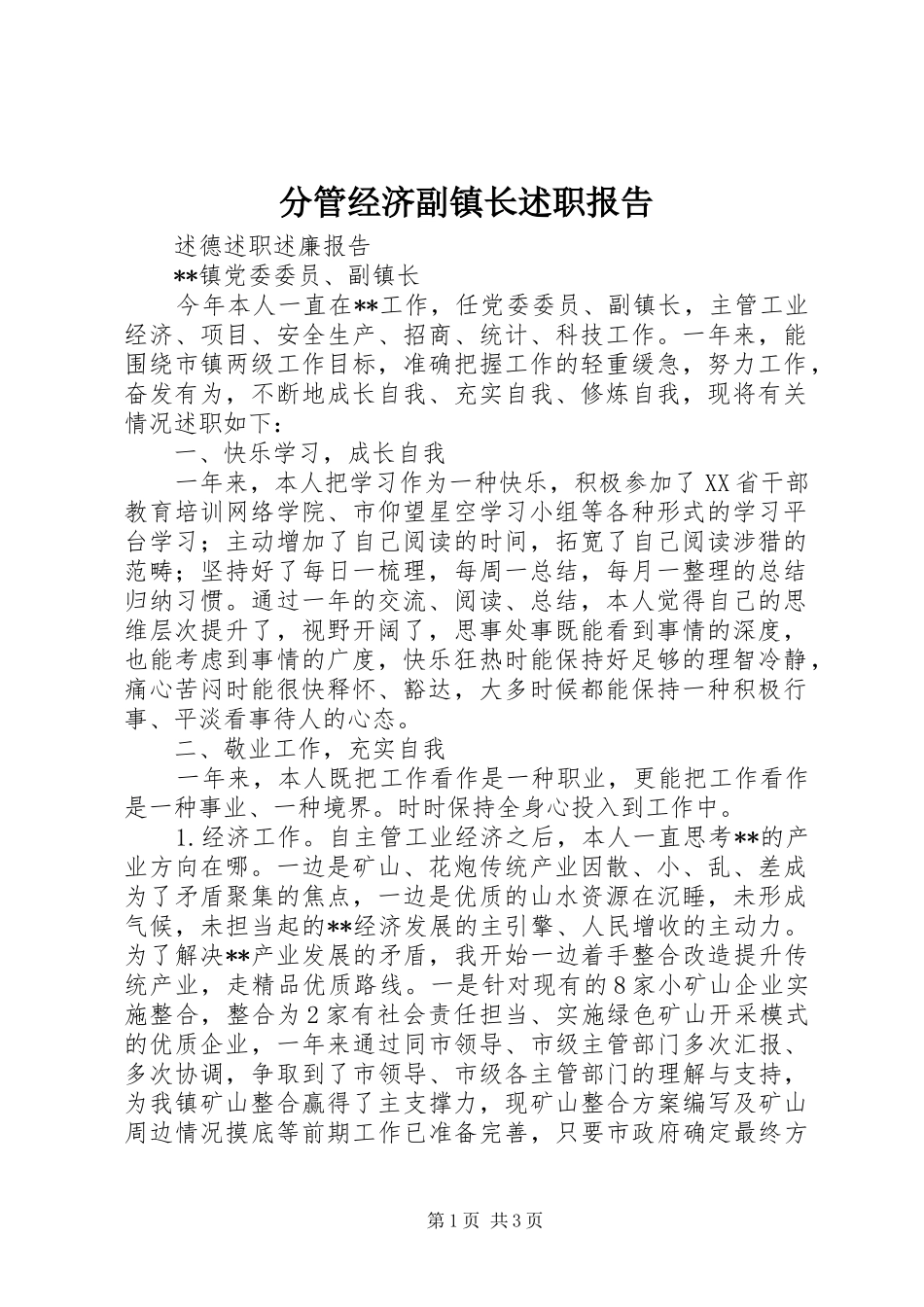 分管经济副镇长述职报告_第1页