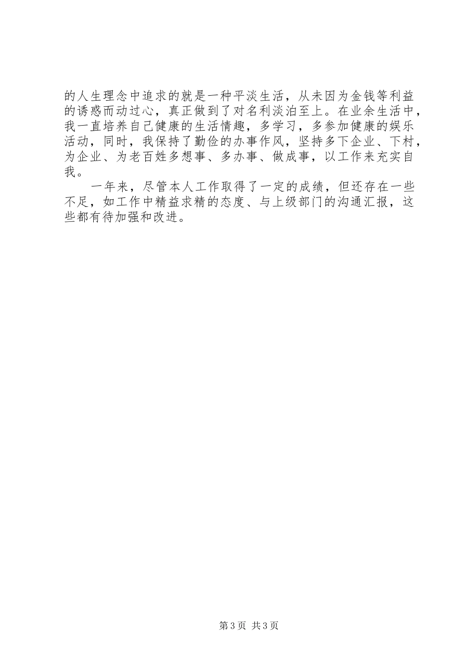 分管经济副镇长述职报告_第3页