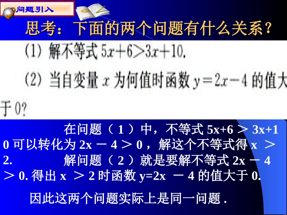 一次函数与一元一次不等式_第3页