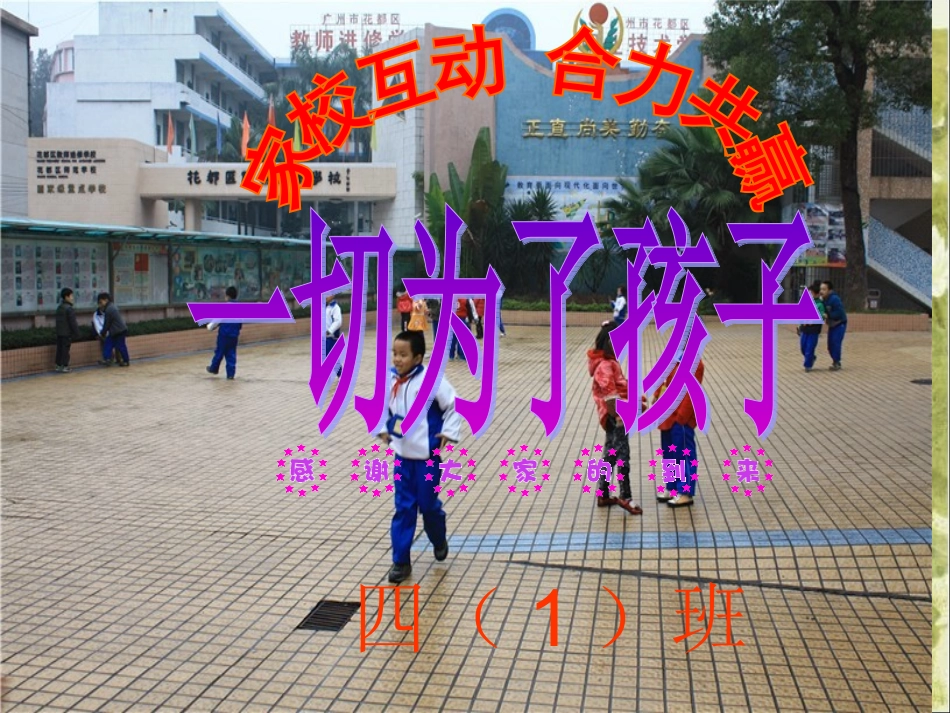 四年级家长会语文科_第1页