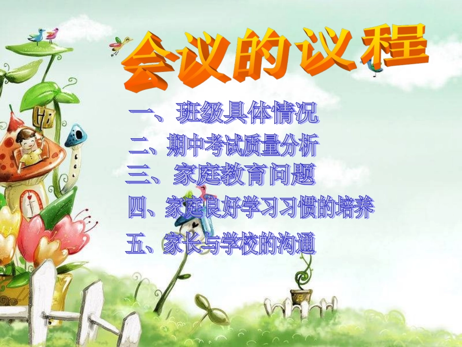 四年级家长会语文科_第2页