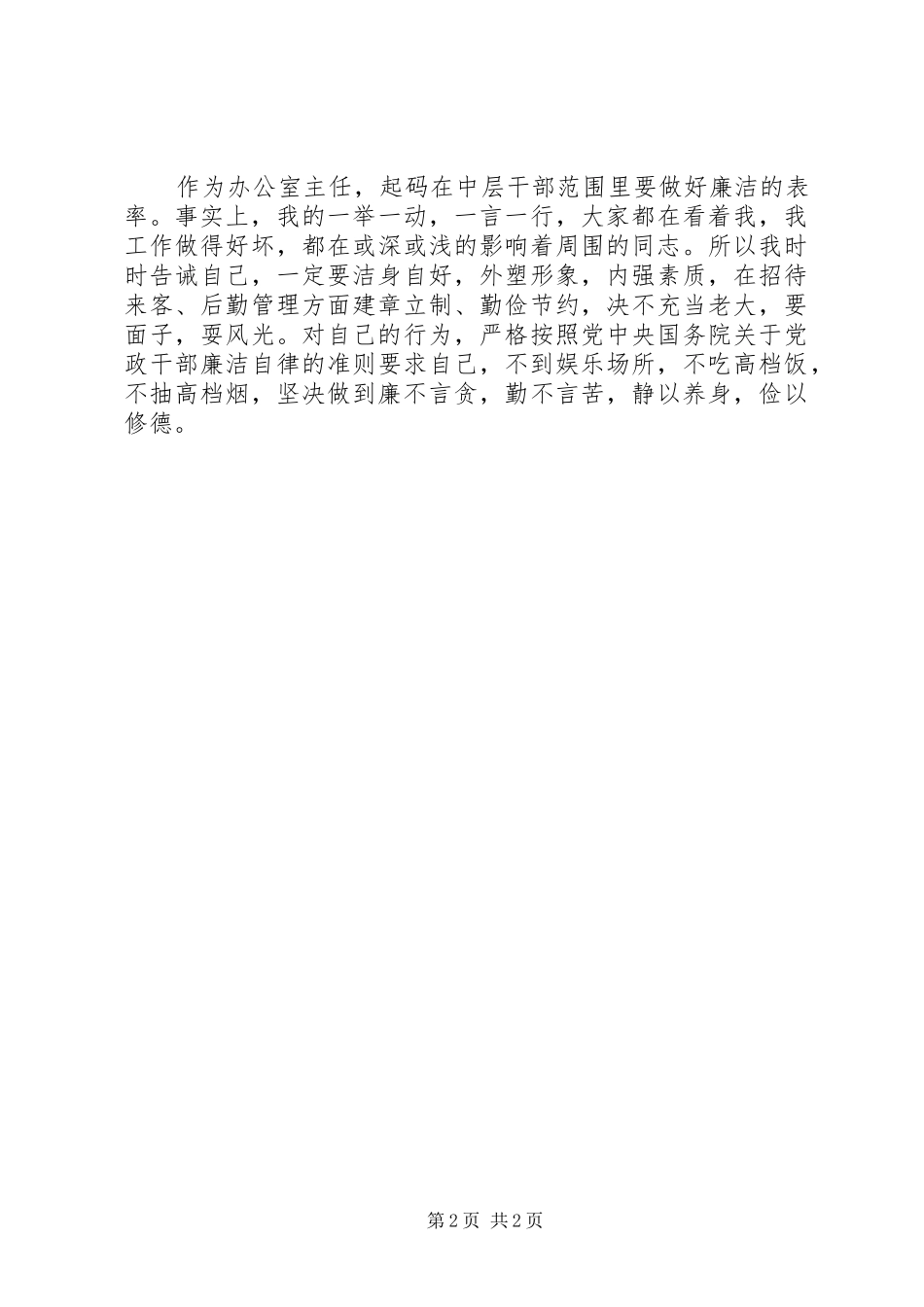 XX年办公室主任述职报告范文_第2页