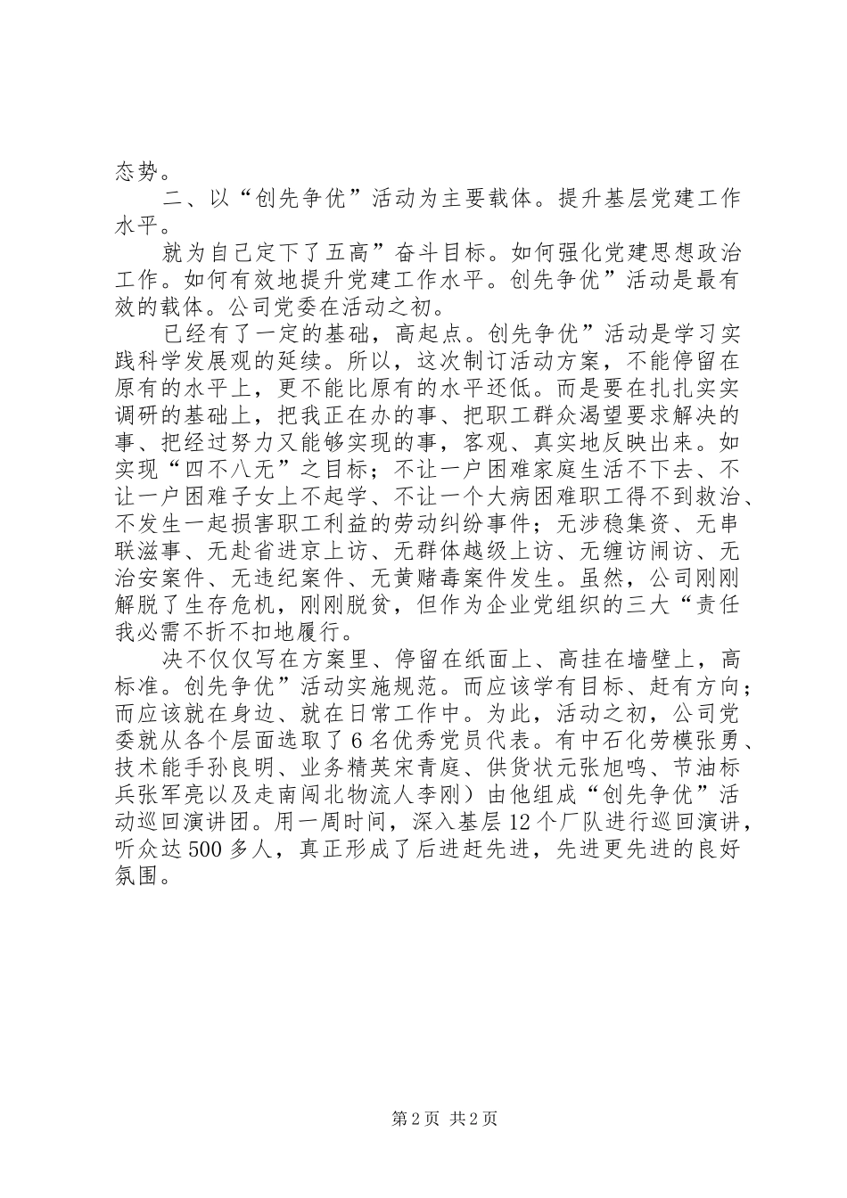 XX年运输企业党建述职述廉报告范文_第2页
