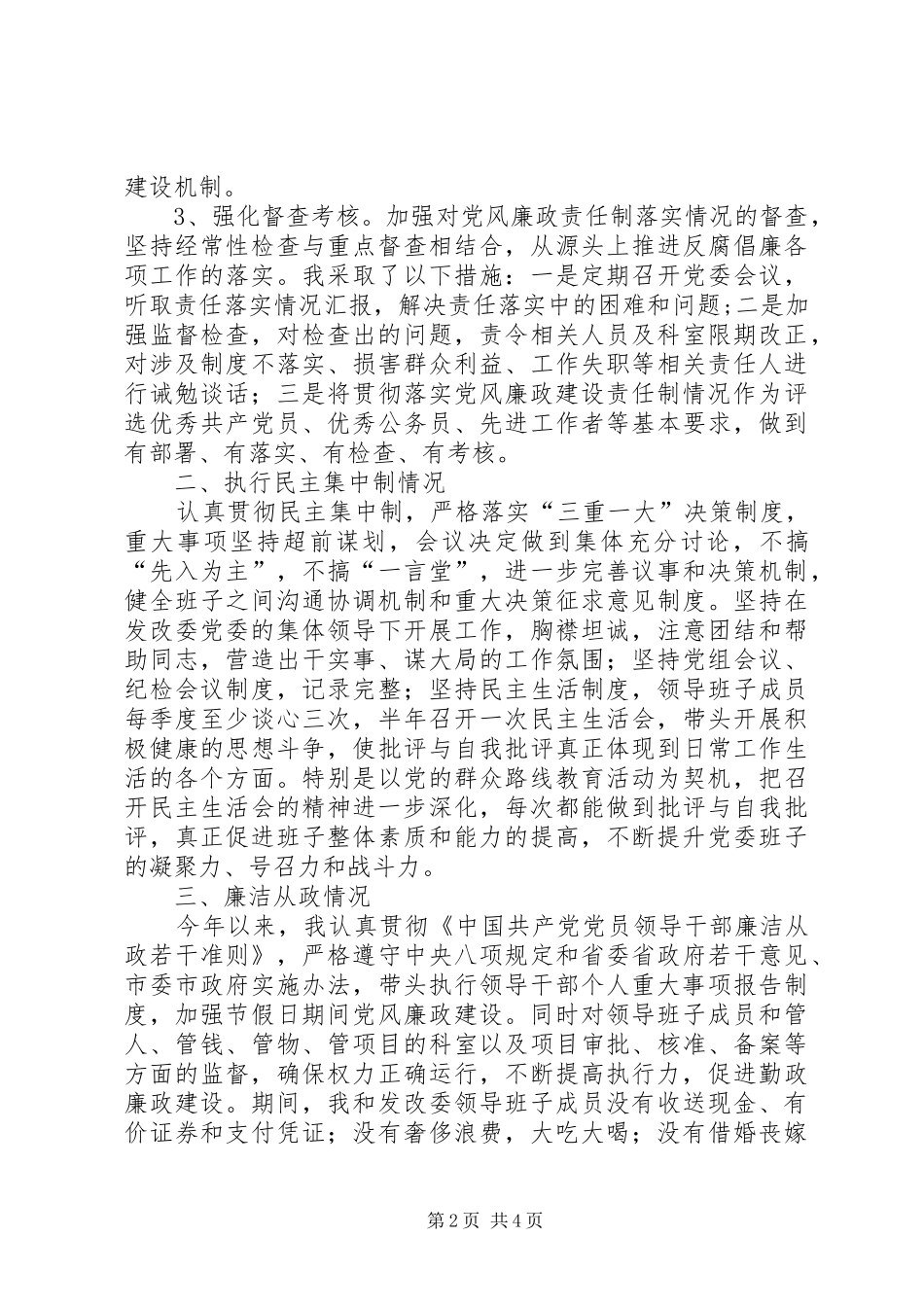 区发改委领导班子述职述廉报告_第2页