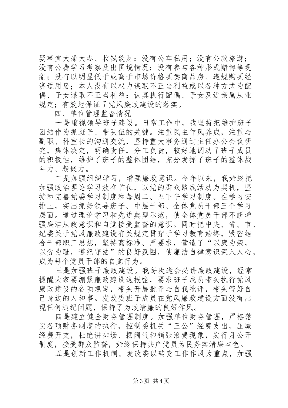 区发改委领导班子述职述廉报告_第3页