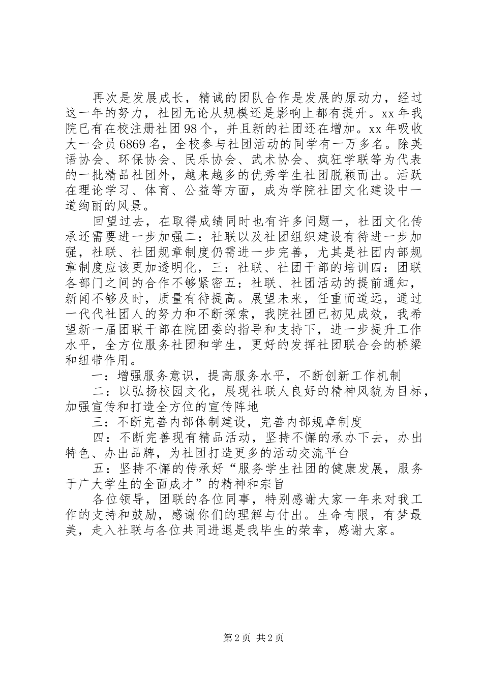 团联主席XX年述职报告范文_第2页