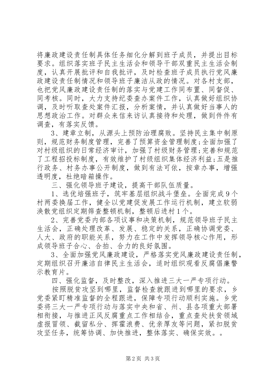 XX年上半年党风廉政建设述职述廉报告_第2页