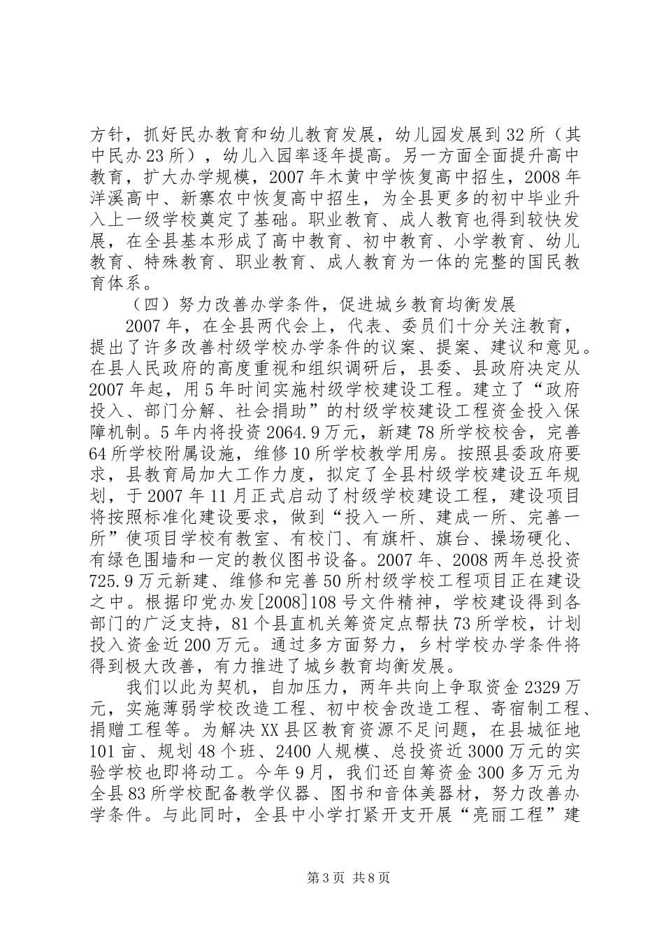 县教育局局长述职报告_第3页