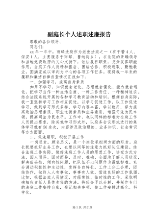 副庭长个人述职述廉报告