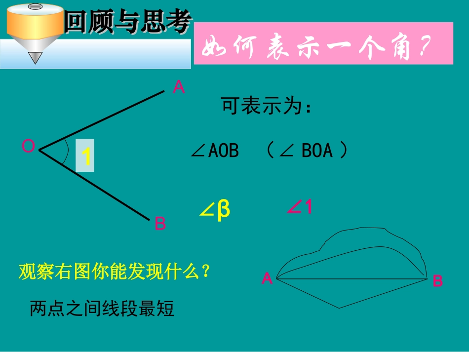 北师大版51认识三角形_第3页