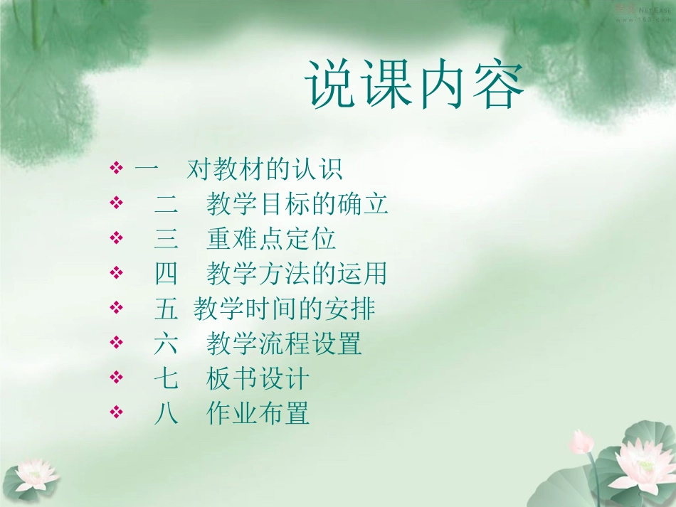 《沁园春雪》说课课件_第2页