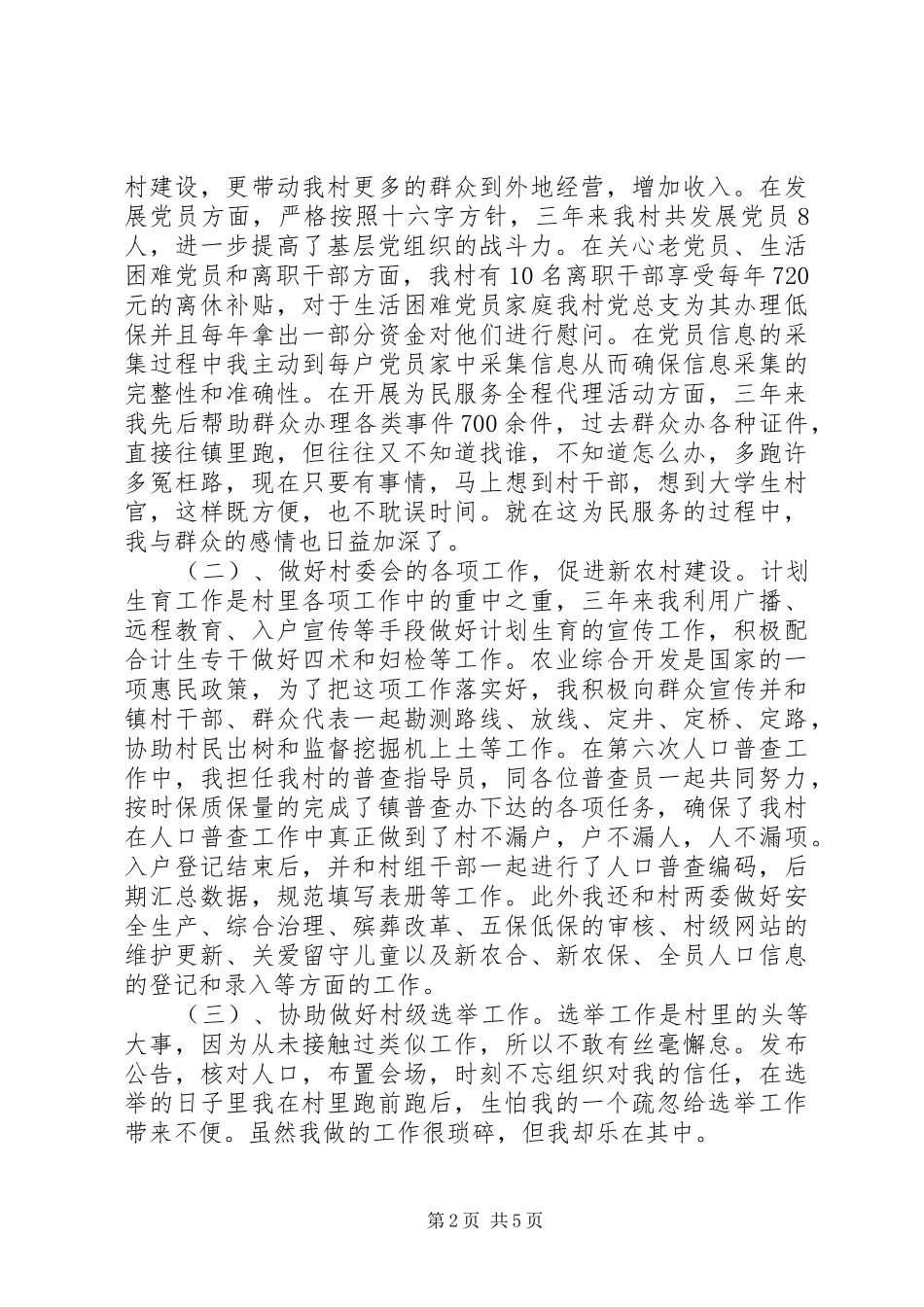 大学村官个人述职报告范文_第2页