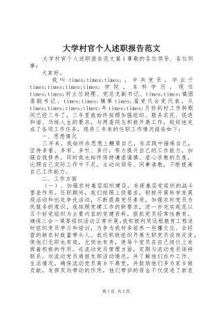 大学村官个人述职报告范文