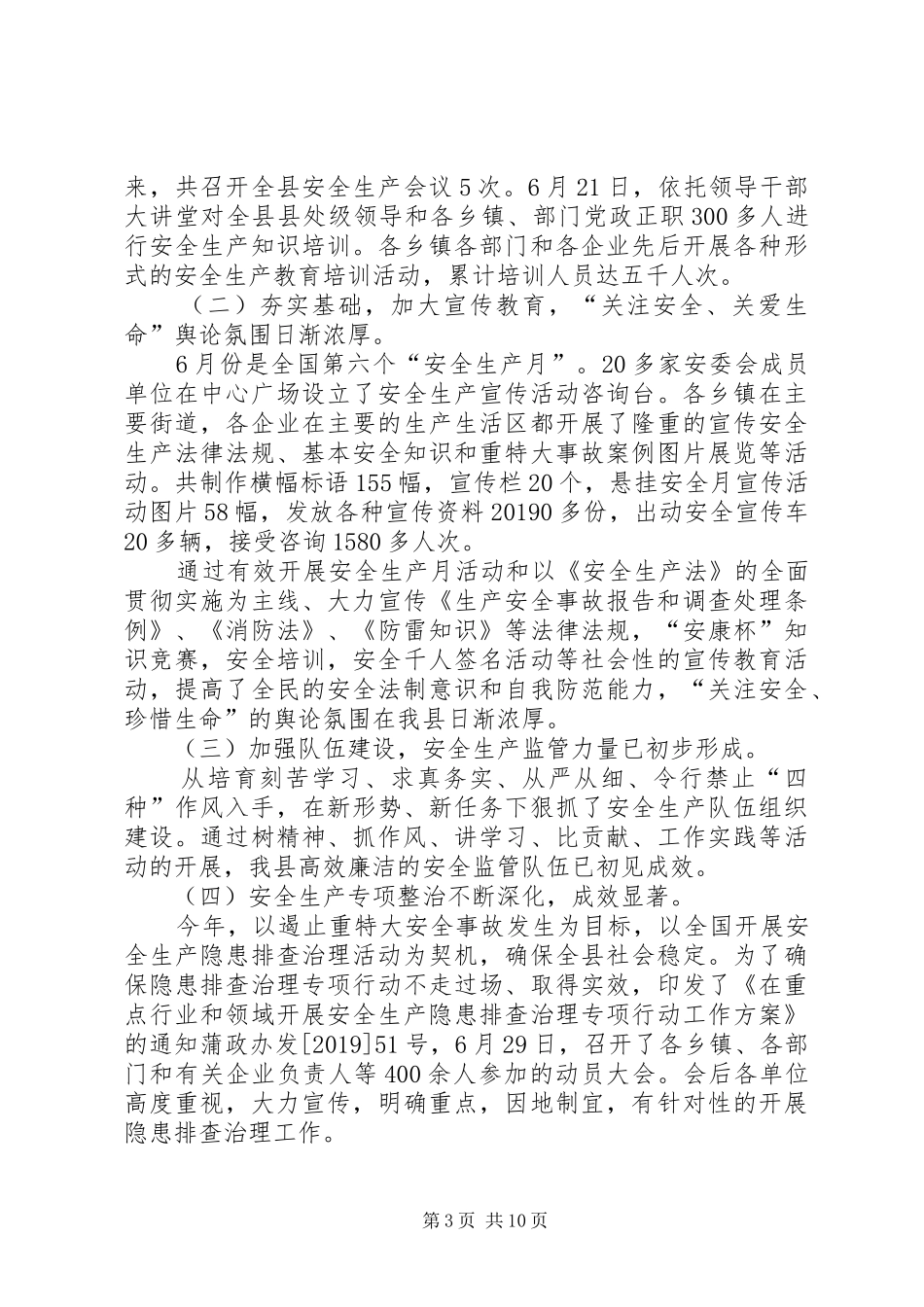安全生产阅月个人述职报告_第3页