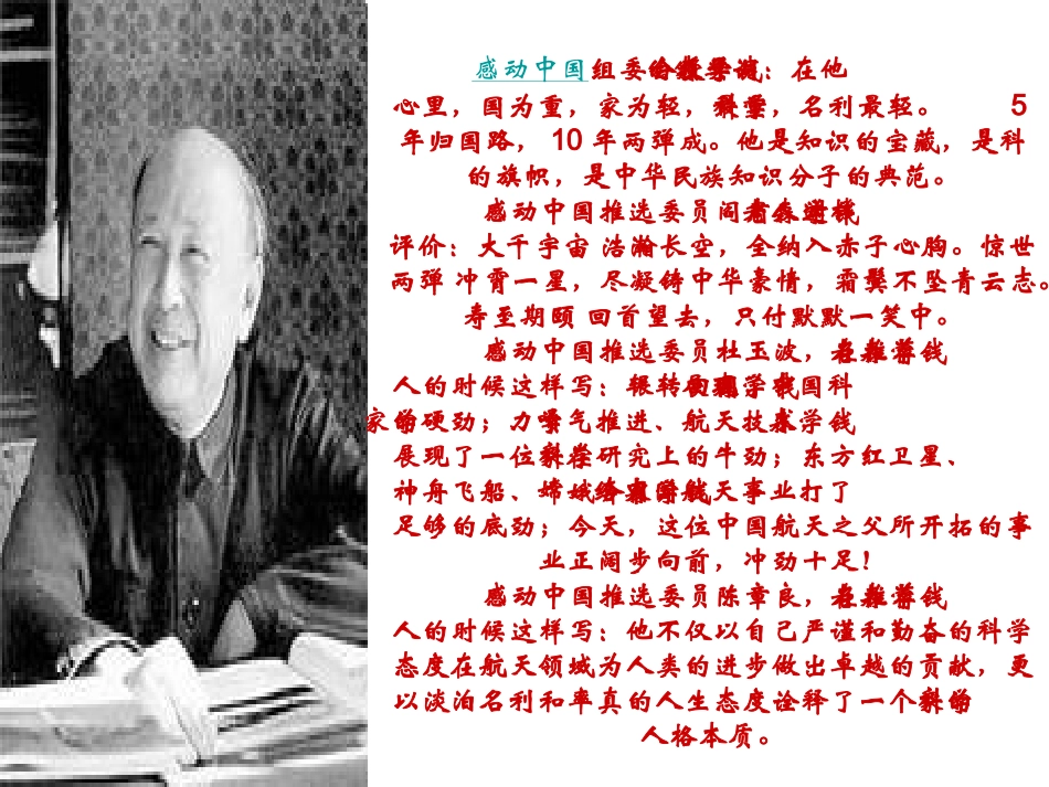 人民科学家的精神风采 (2)_第3页