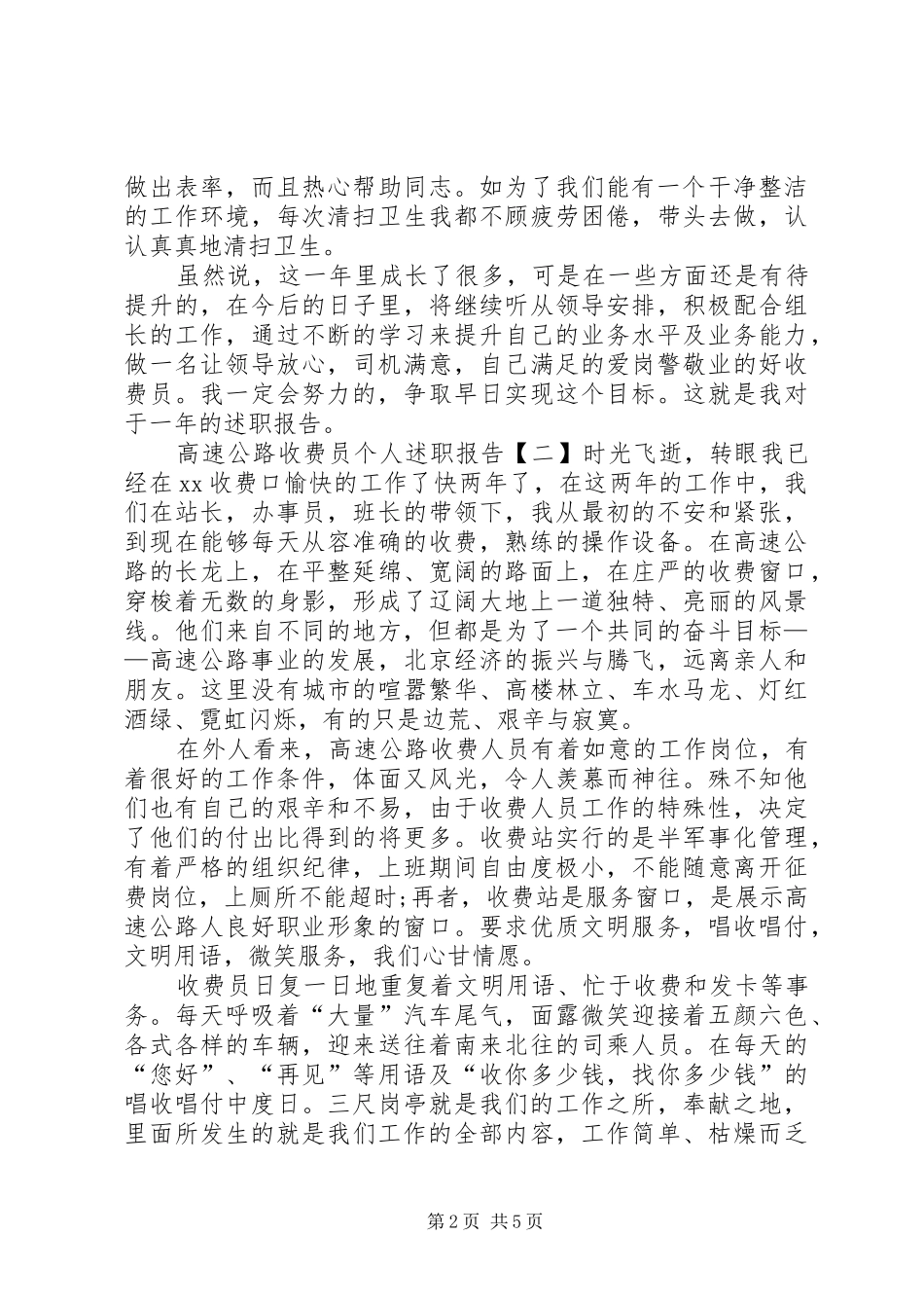 高速收费站述职报告_第2页