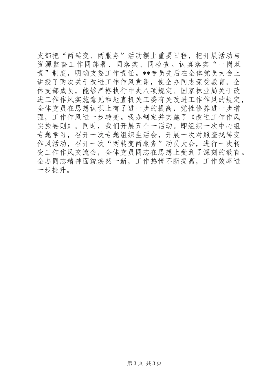 【专员办党支部书记述职报告】党支部书记述职报告_第3页