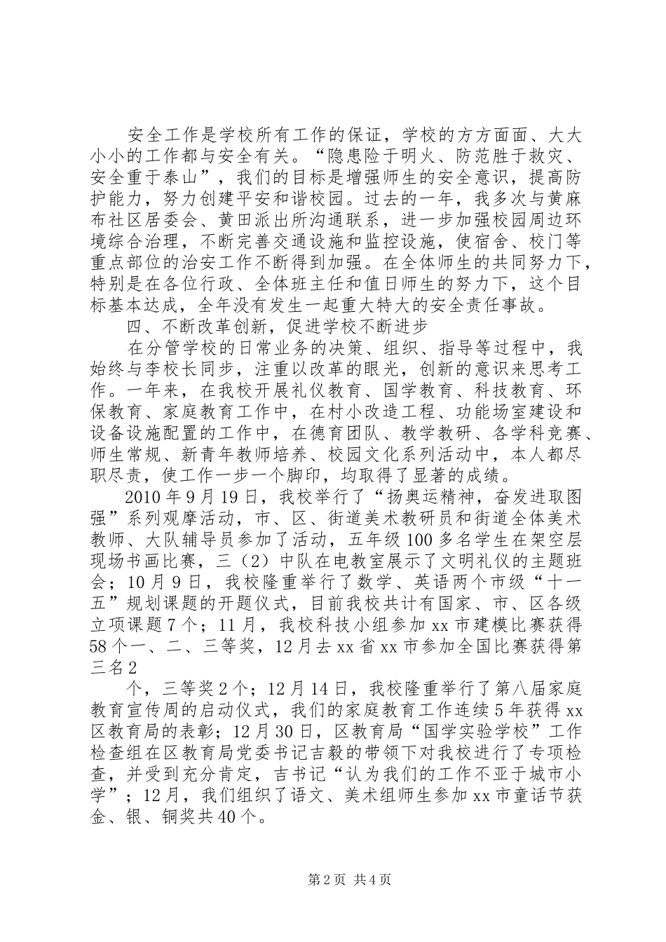 副校长述职报告_第2页