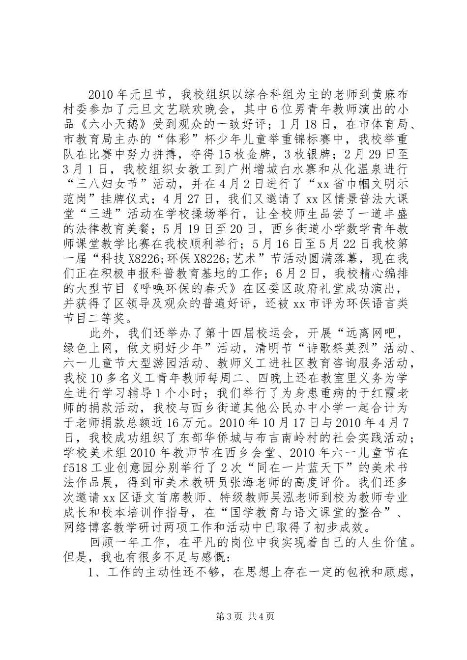 副校长述职报告_第3页