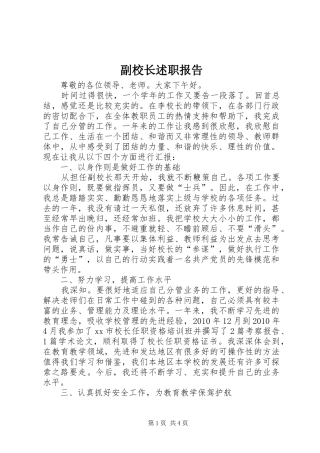 副校长述职报告