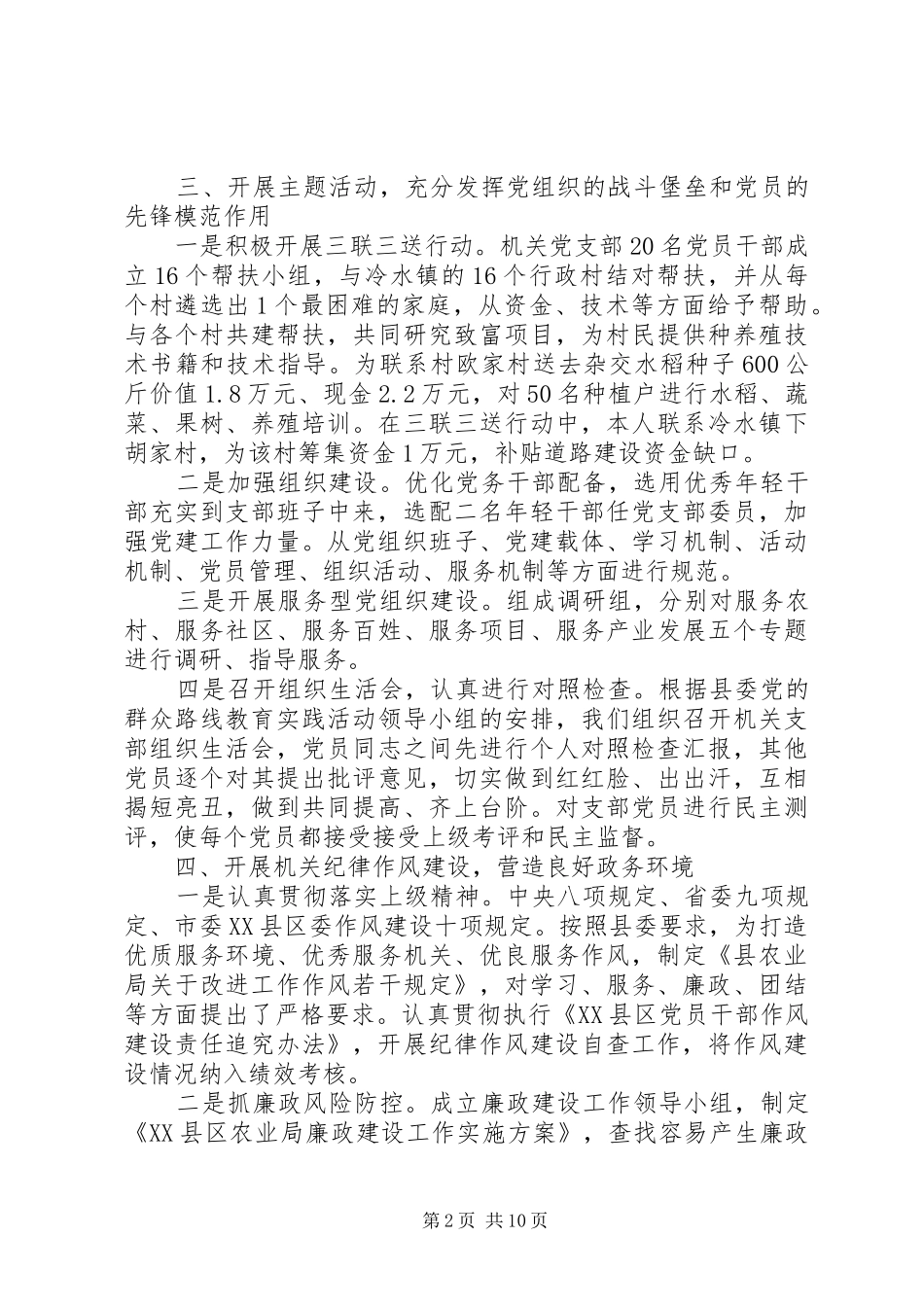 事业单位党支部书记述职报告3篇_第2页