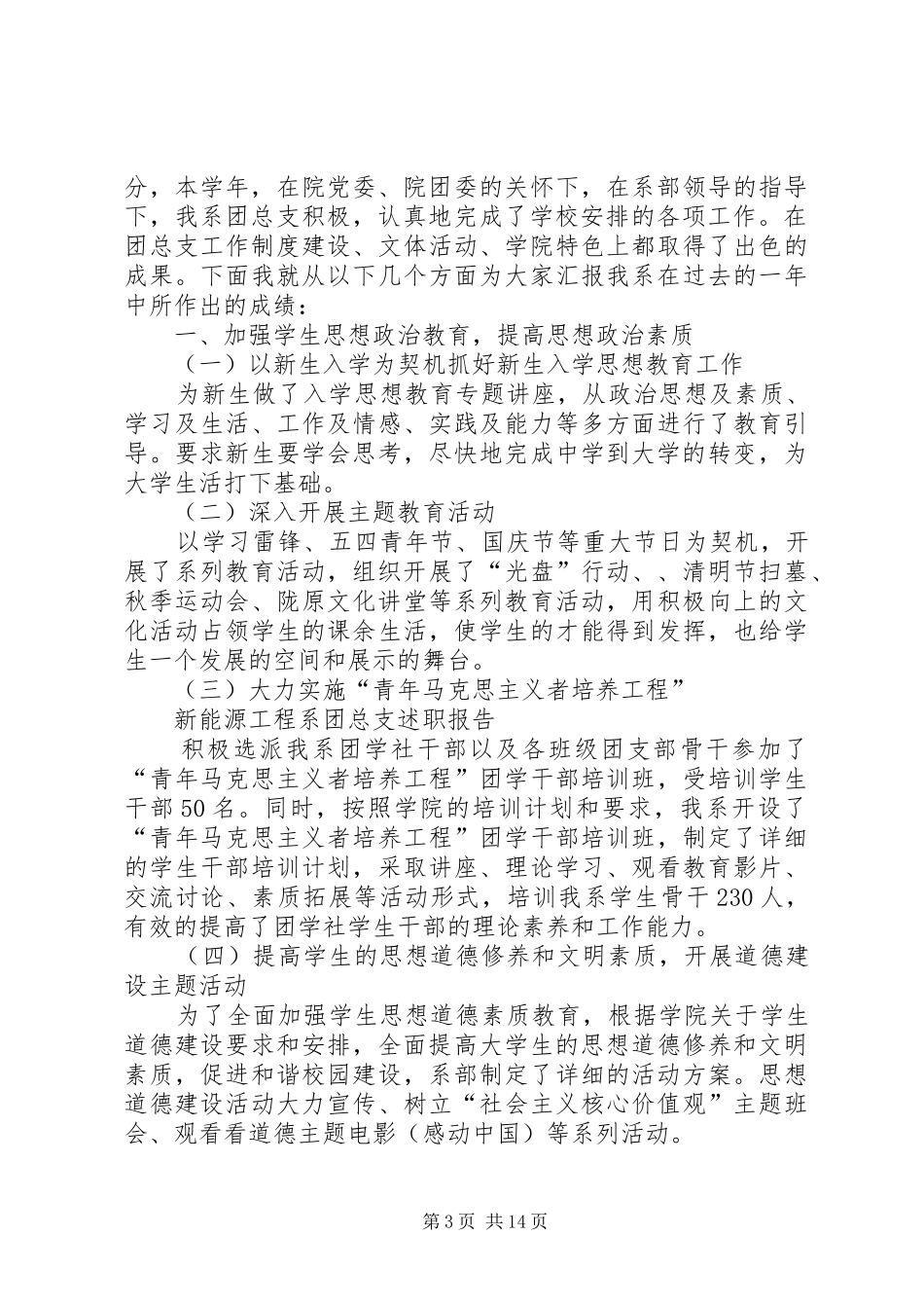 干部述职报告团总支_第3页