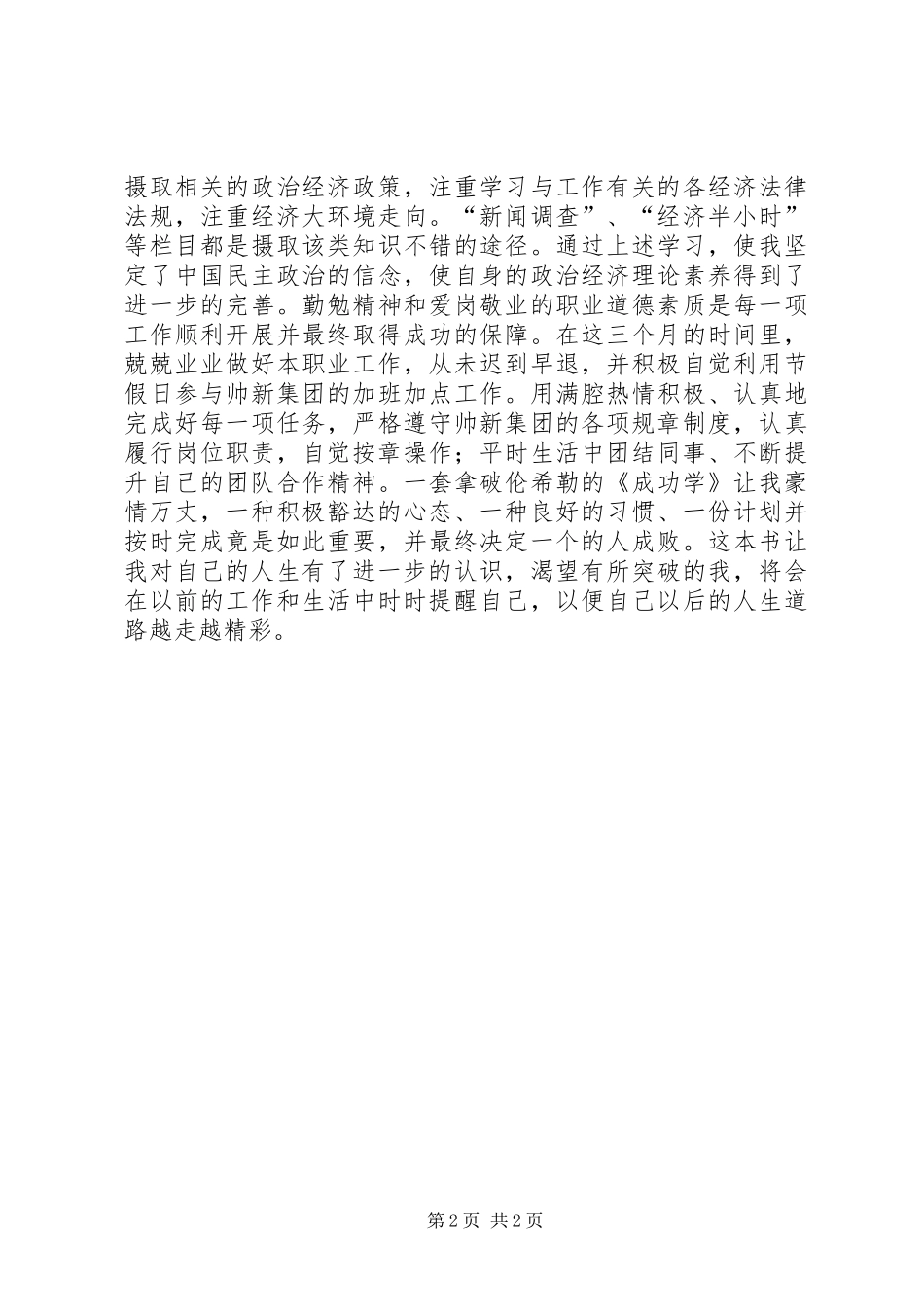 集团招商员述职述廉_第2页