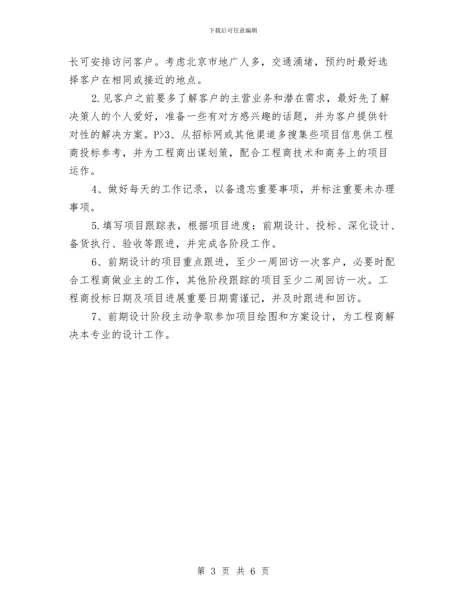 一周工作计划书范文素材与一周工作计划及安排汇编_第3页