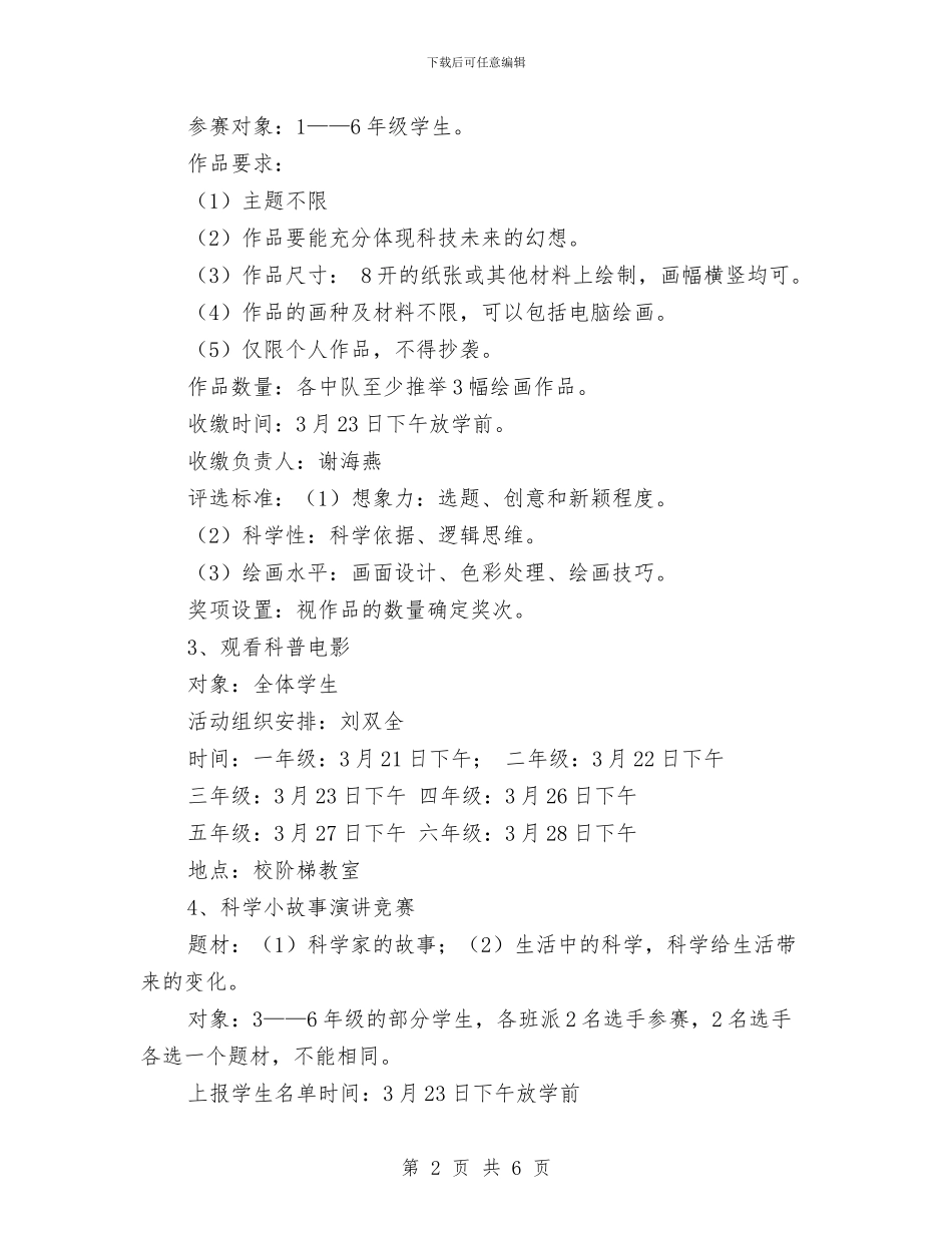 一周工作计划及安排与一周工作计划总结汇编_第2页