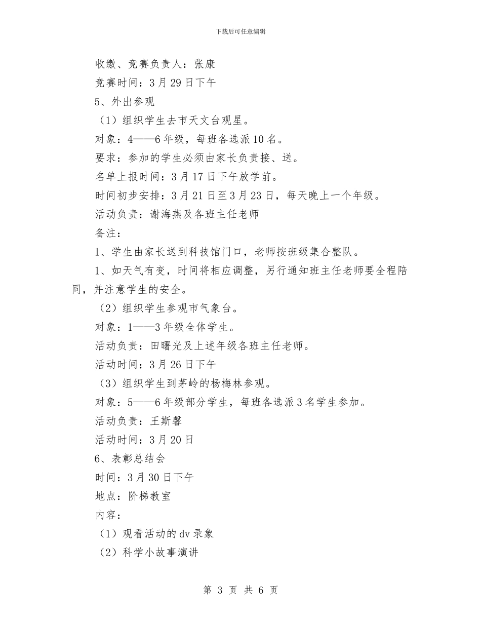 一周工作计划及安排与一周工作计划总结汇编_第3页