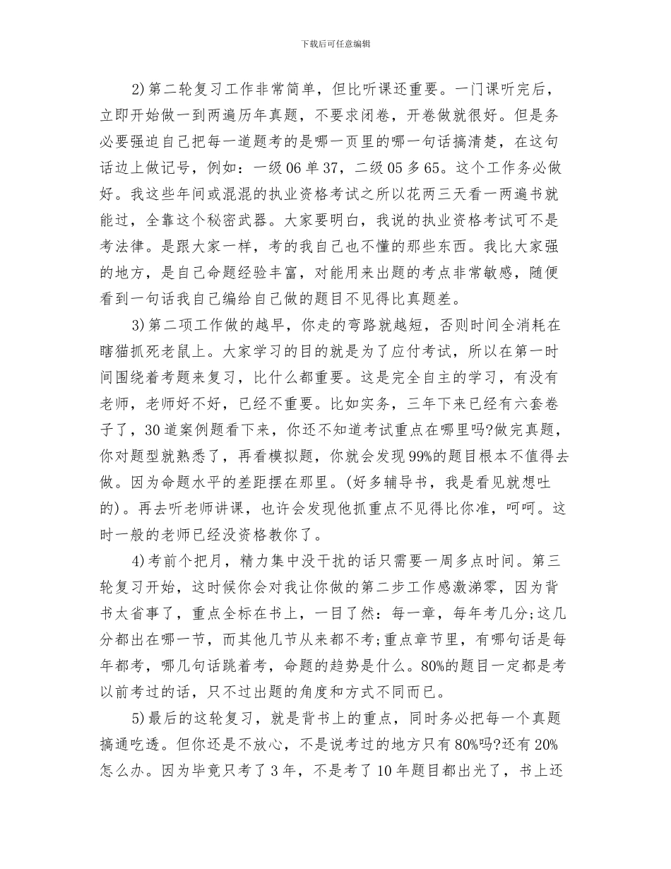 一周工作计划表模板与一级建造师完美复习计划汇编_第3页