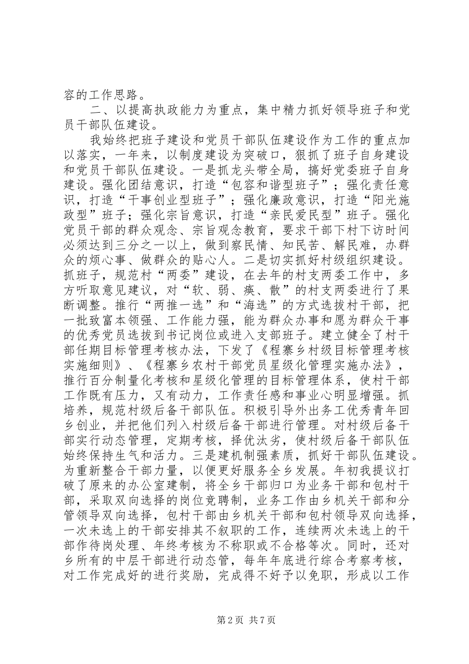 党建书记的工作述职报告_第2页